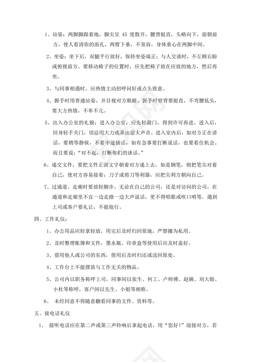 白色商务简约工厂员工手册企业职工制度手册模板