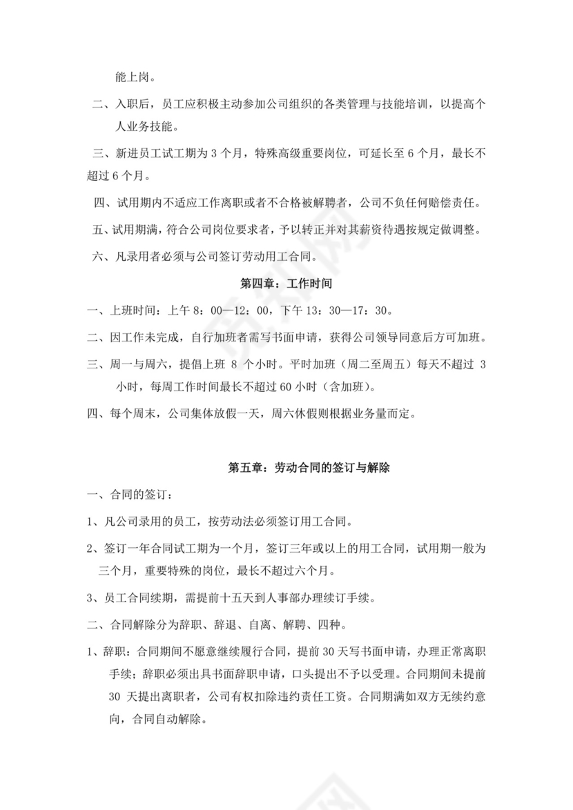 白色商务简约工厂员工手册企业职工制度手册模板