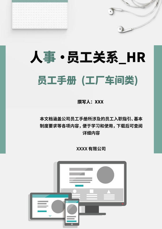 白色商务简洁工厂员工手册企业职工制度手册模板