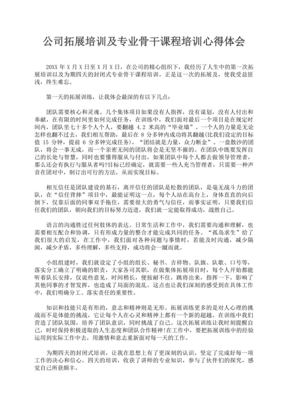 白色简约公司拓展培训公司企业培训模板