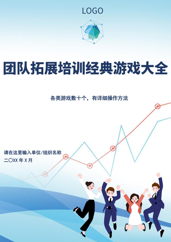 白色简约公司拓展培训公司企业培训模板