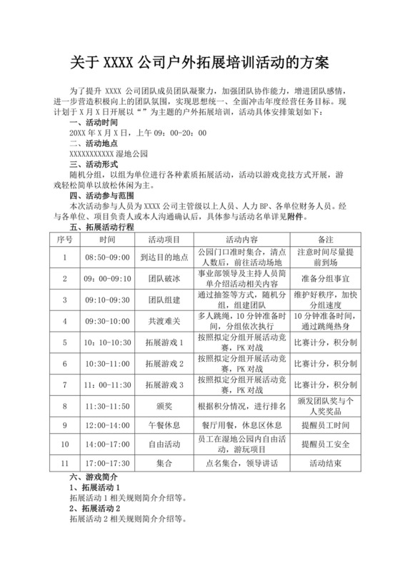 白色简约公司拓展培训公司企业培训模板