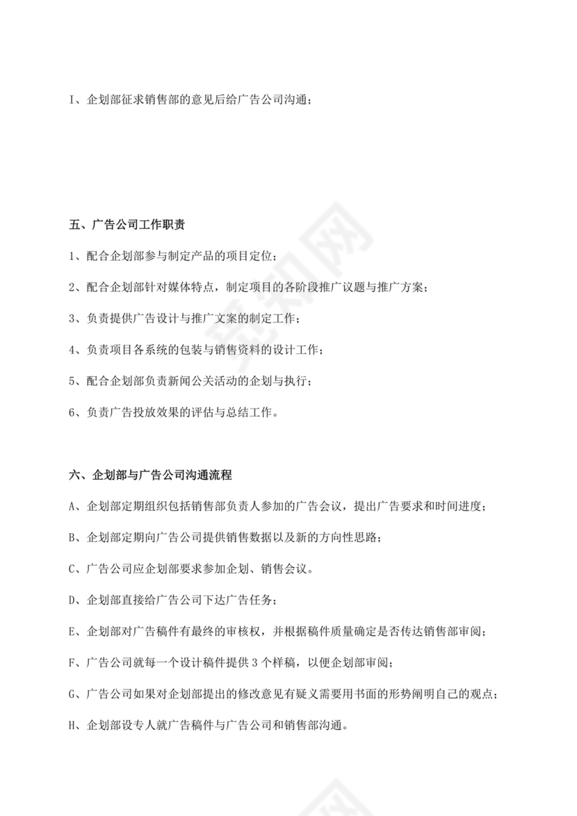 白色简洁企划部岗位职责公司部门岗位职责模板