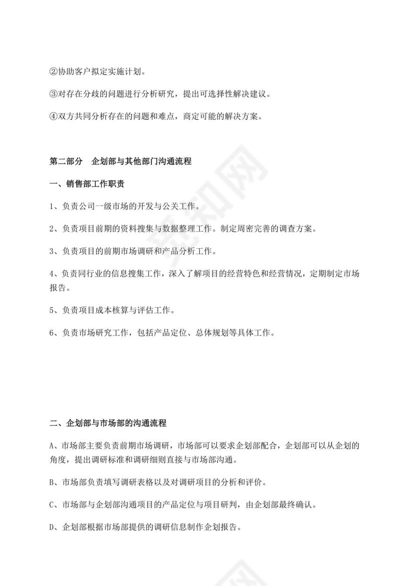 白色简洁企划部岗位职责公司部门岗位职责模板