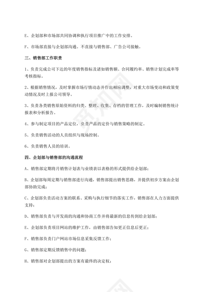 白色简洁企划部岗位职责公司部门岗位职责模板