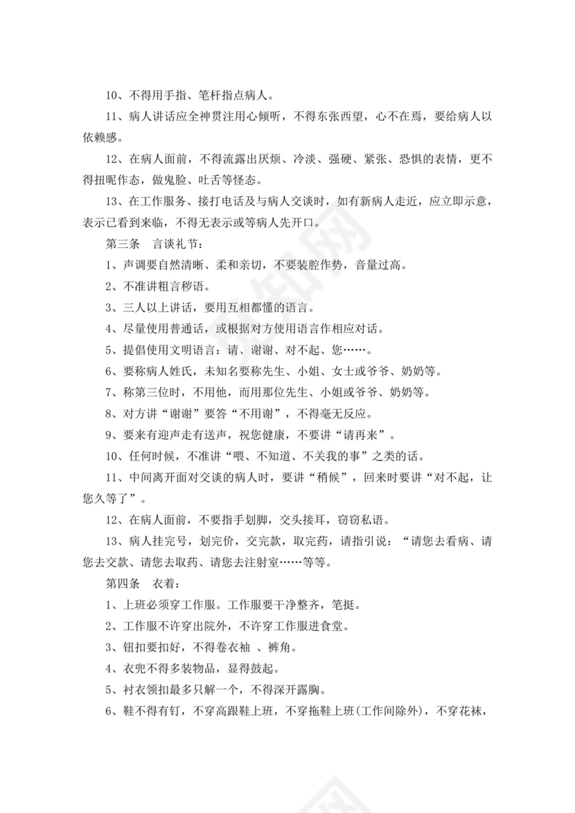 白色简洁医院员工手册企业公司职工手册模板