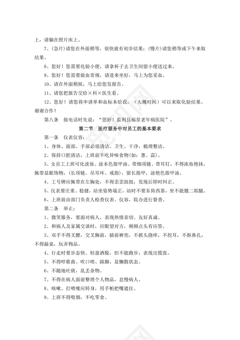 白色简洁医院员工手册企业公司职工手册模板