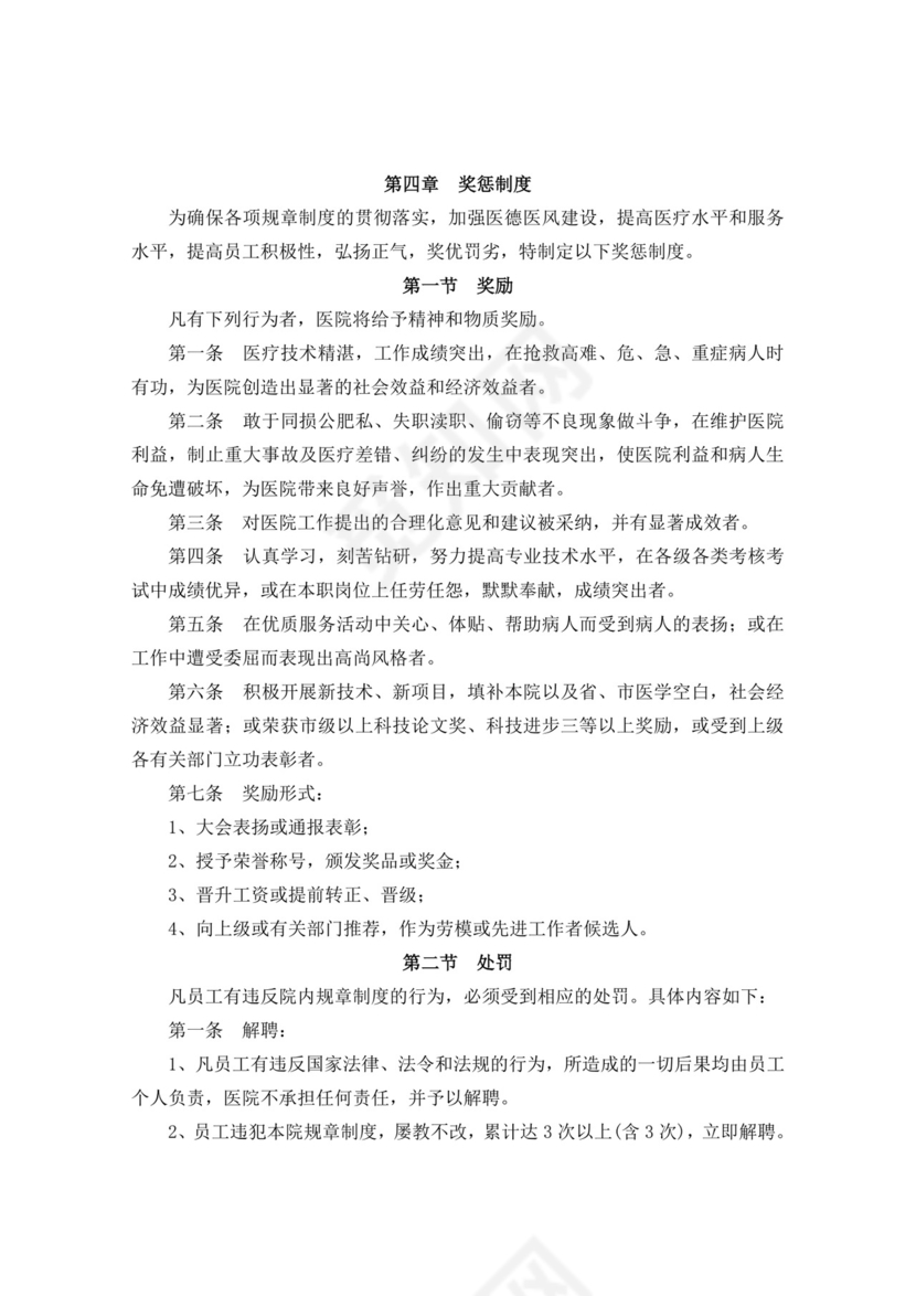 白色简洁医院员工手册企业公司职工手册模板