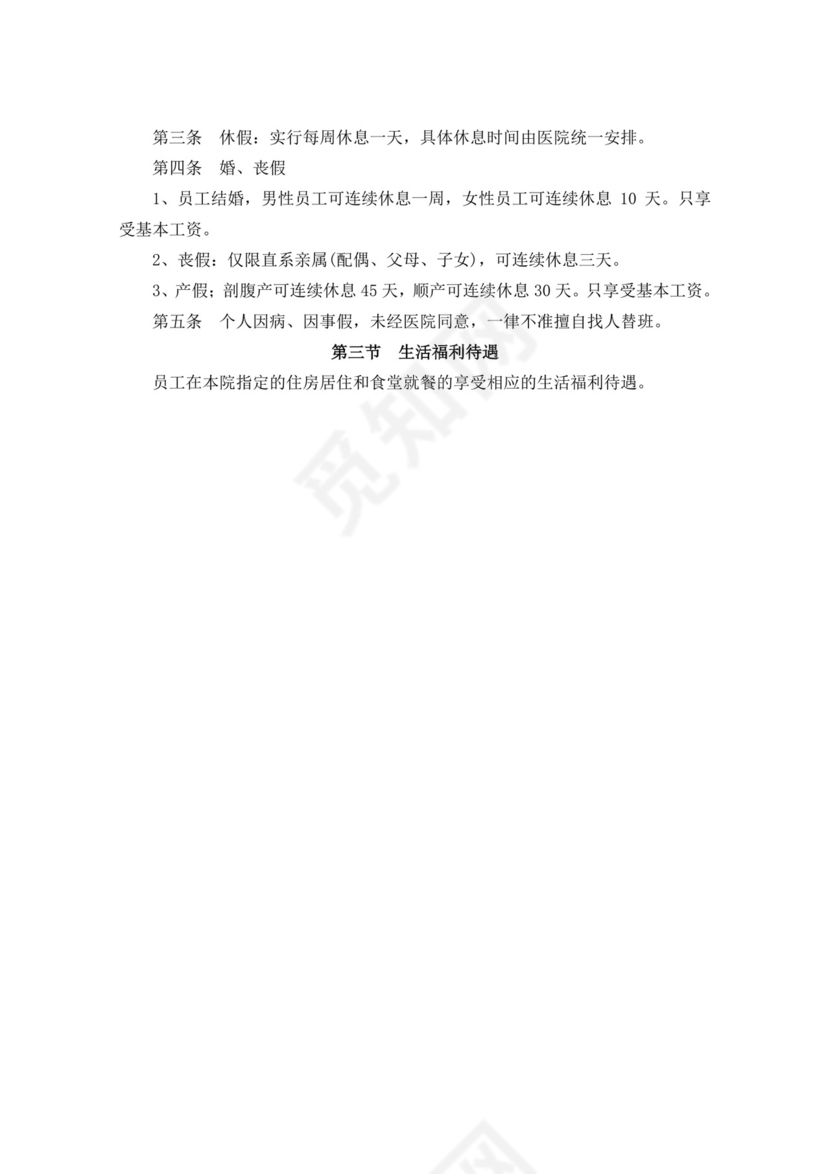 白色简洁医院员工手册企业公司职工手册模板