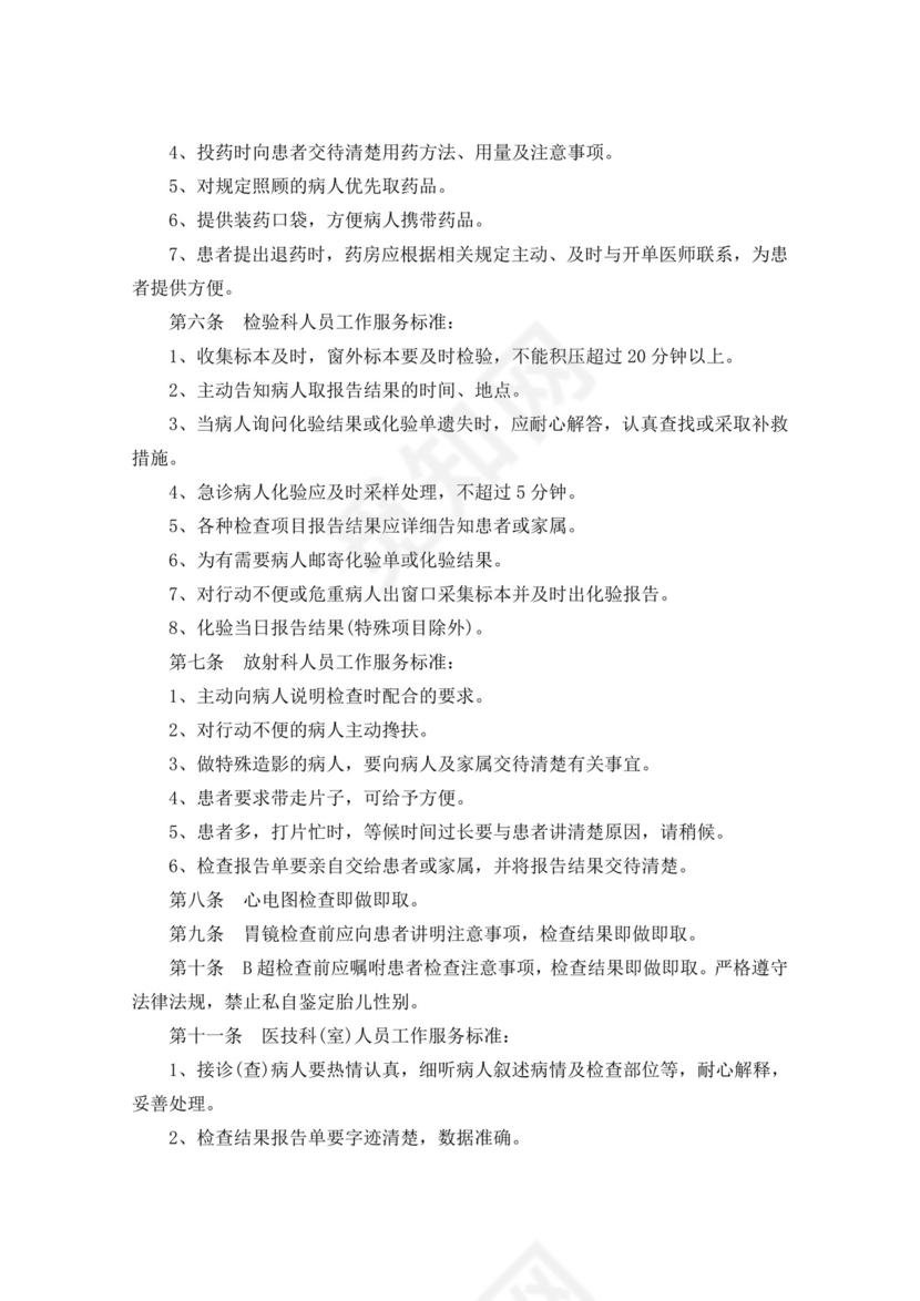 白色简洁医院员工手册企业公司职工手册模板