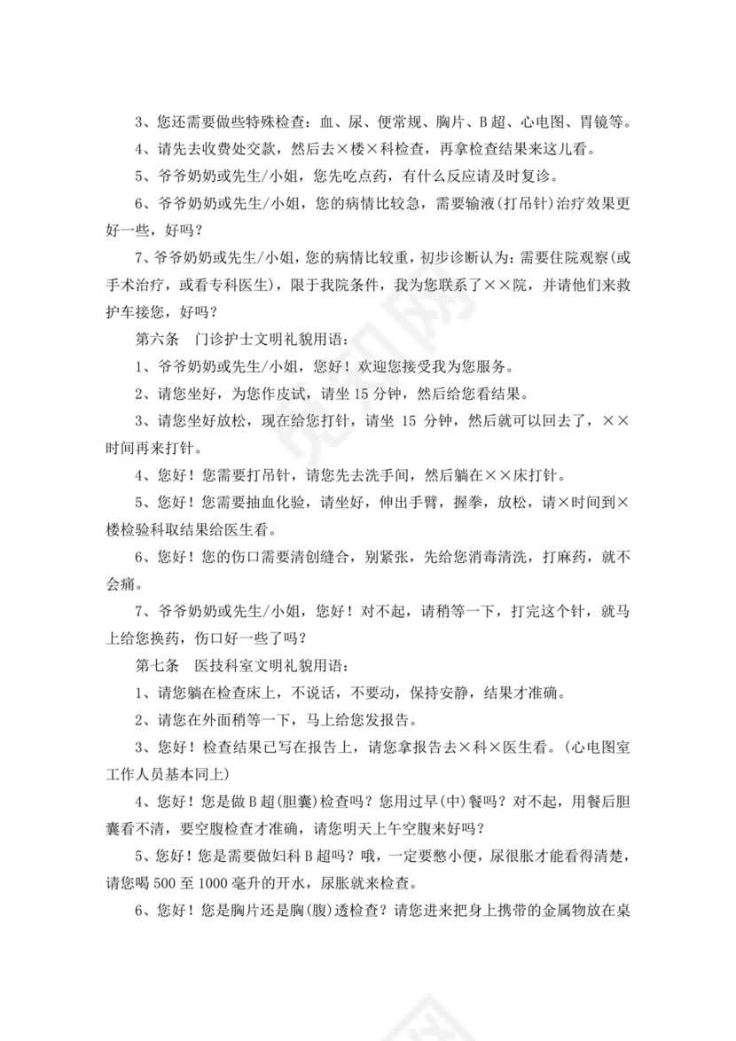 白色简洁医院员工手册企业公司职工手册模板