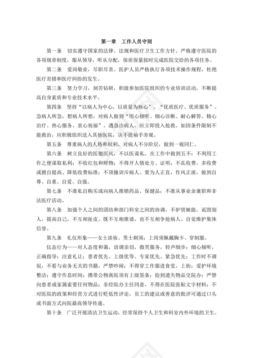 白色简洁医院员工手册企业公司职工手册模板