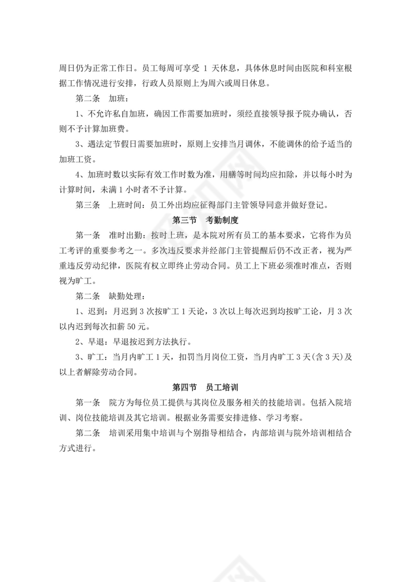 白色简洁医院员工手册企业公司职工手册模板