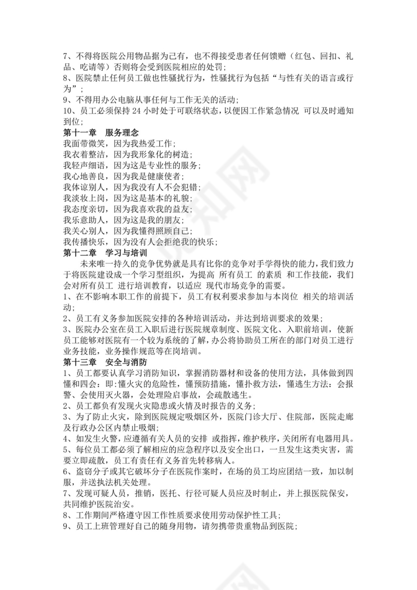 白色简洁医院员工手册企业公司职工手册模板