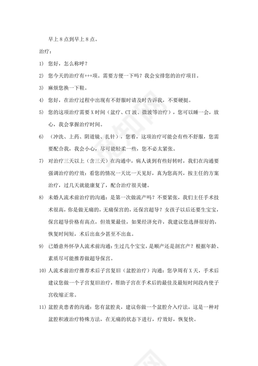 白色简洁医院员工手册企业公司职工手册模板