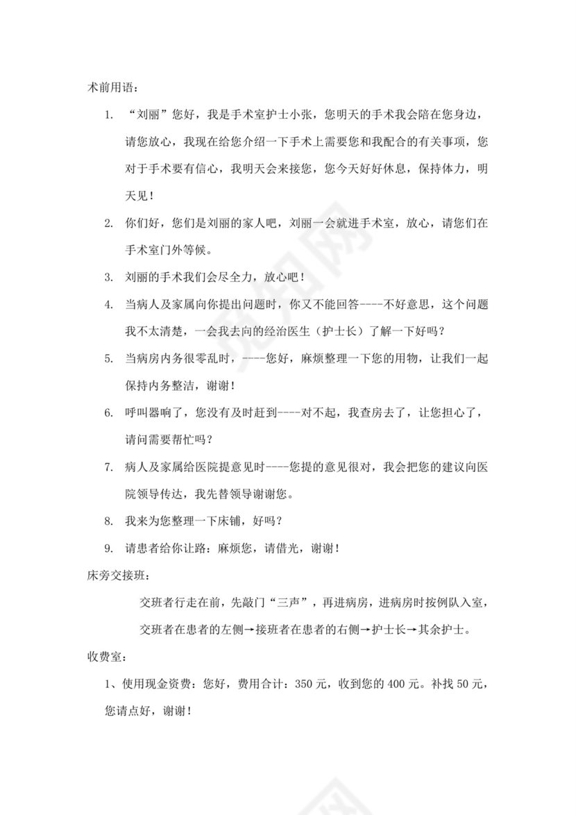 白色简洁医院员工手册企业公司职工手册模板