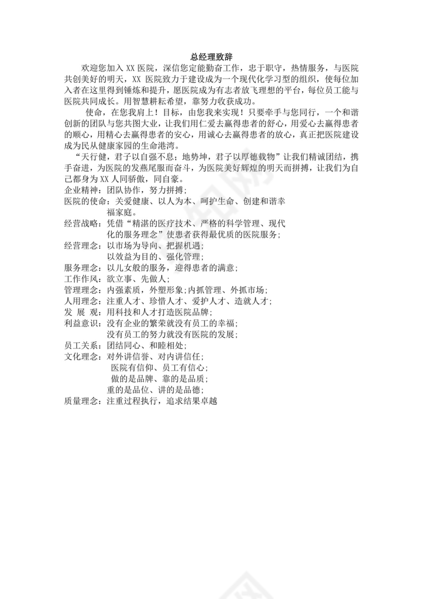 白色简洁医院员工手册企业公司职工手册模板