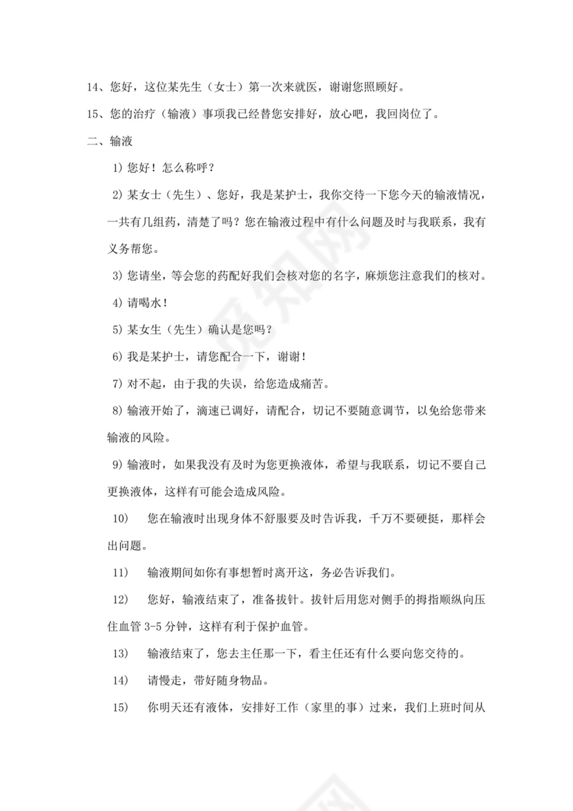 白色简洁医院员工手册企业公司职工手册模板