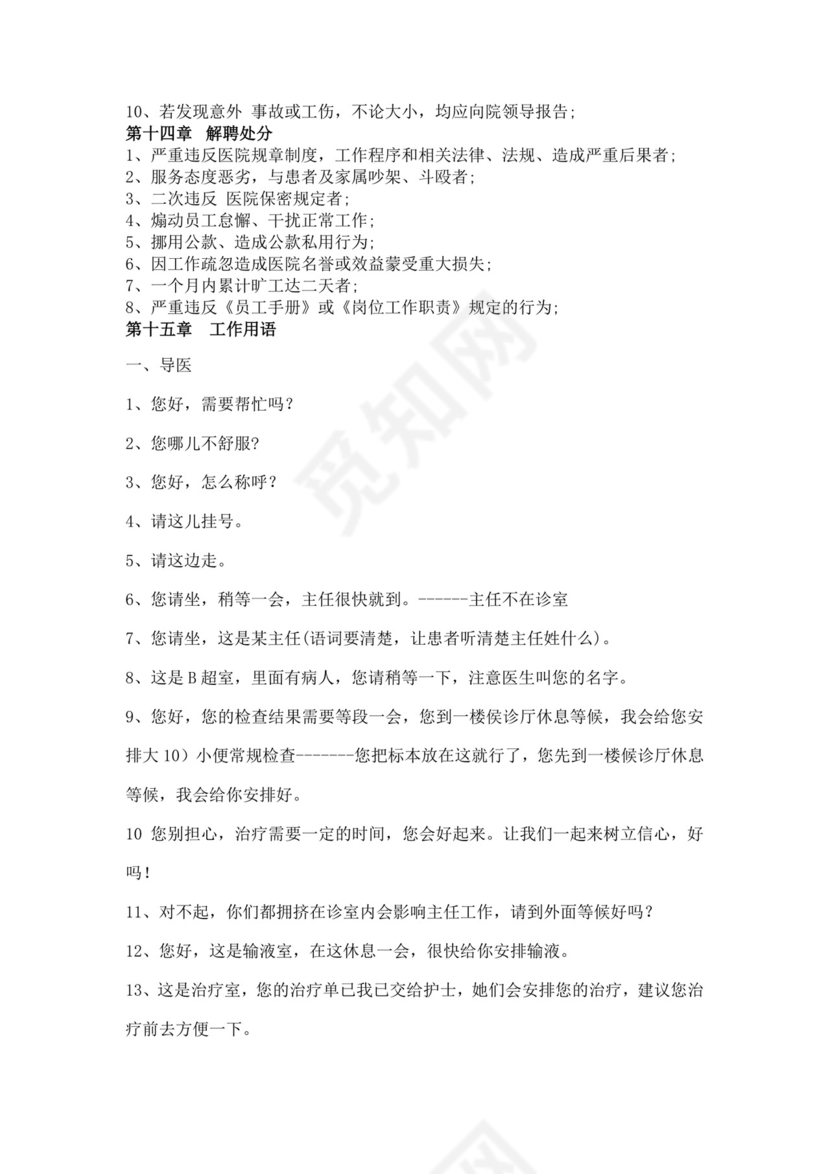 白色简洁医院员工手册企业公司职工手册模板