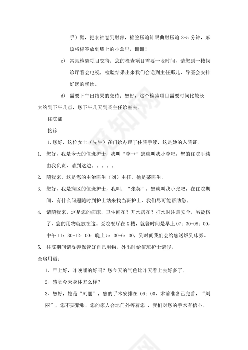 白色简洁医院员工手册企业公司职工手册模板