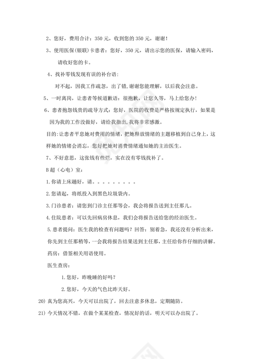 白色简洁医院员工手册企业公司职工手册模板