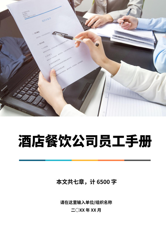 蓝色白色商务简洁餐饮员工手册企业公司职工手册模板