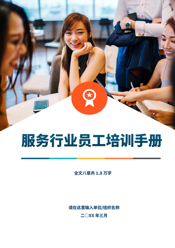 白色简洁餐饮员工手册企业公司职工手册模板