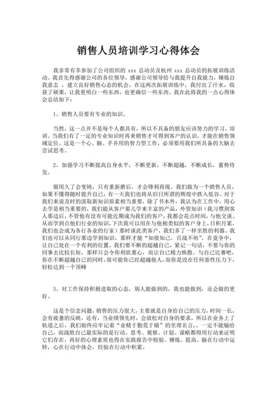 白色简洁销售人员培训公司人员培训模板