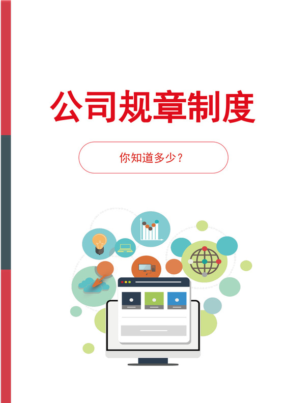 红色白色简约新员工入职手册企业公司入职手册模板