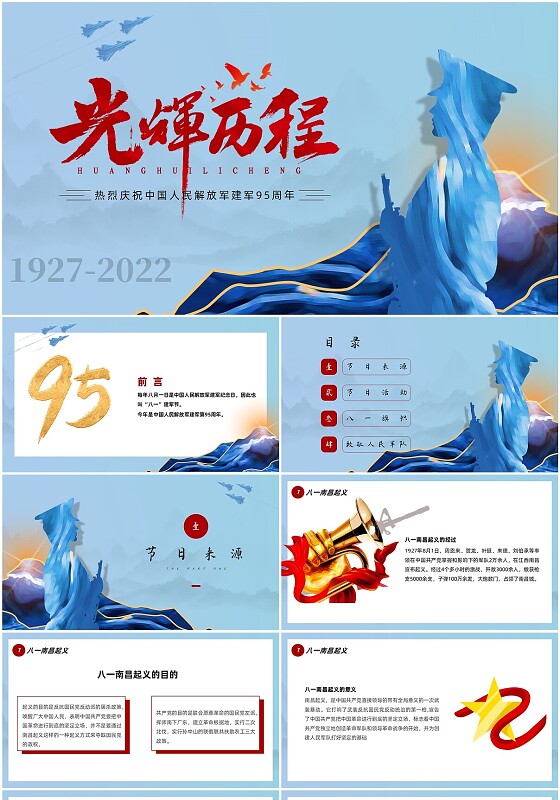 蓝色简约八一建军节PPT课件