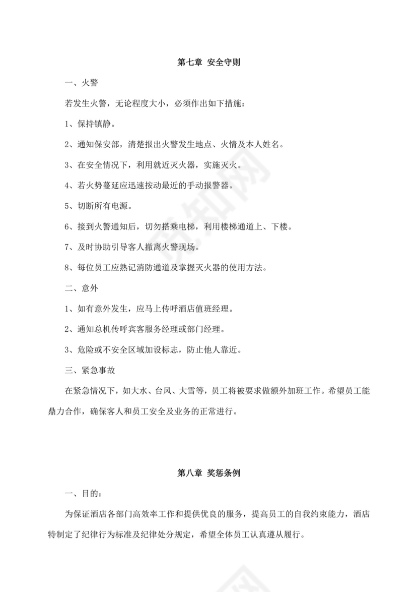 白色简约酒店员工手册企业公司员工手册模板