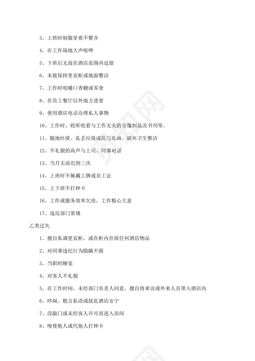 白色简约酒店员工手册企业公司员工手册模板