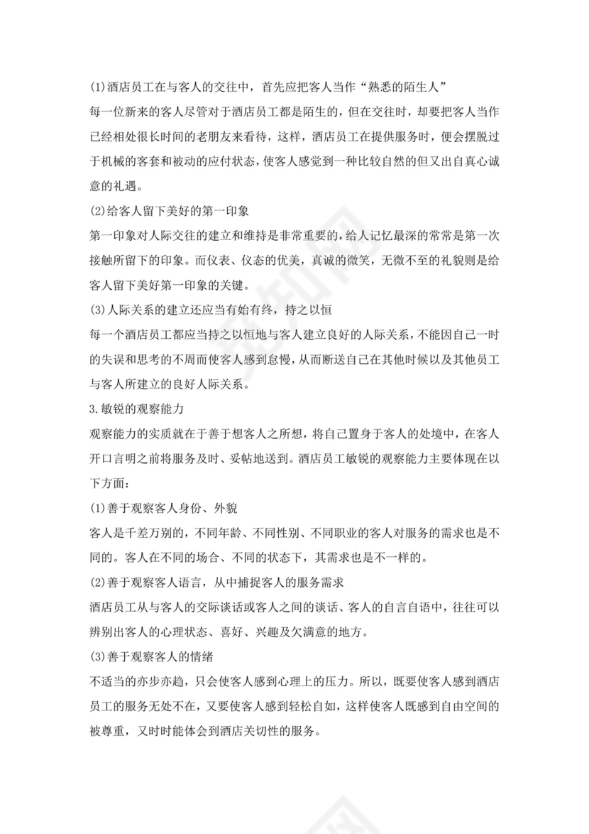 白色简约酒店员工手册企业公司员工手册模板