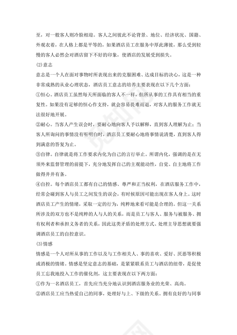 白色简约酒店员工手册企业公司员工手册模板