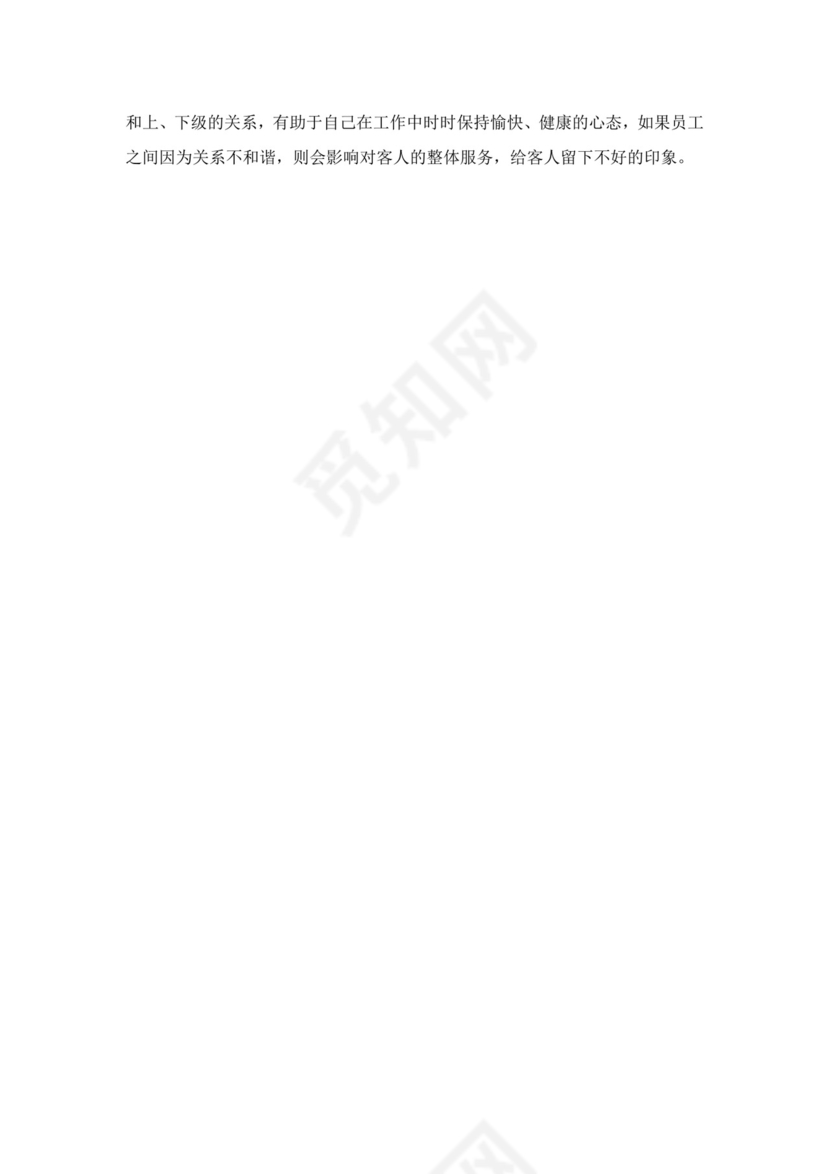 白色简约酒店员工手册企业公司员工手册模板