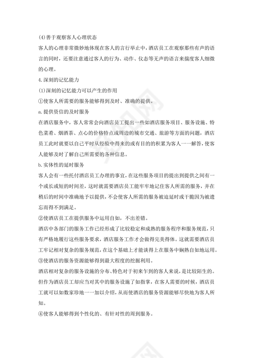 白色简约酒店员工手册企业公司员工手册模板