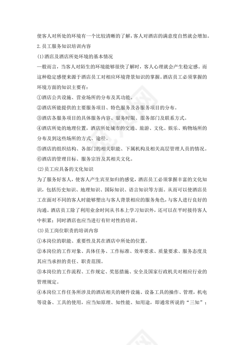 白色简约酒店员工手册企业公司员工手册模板