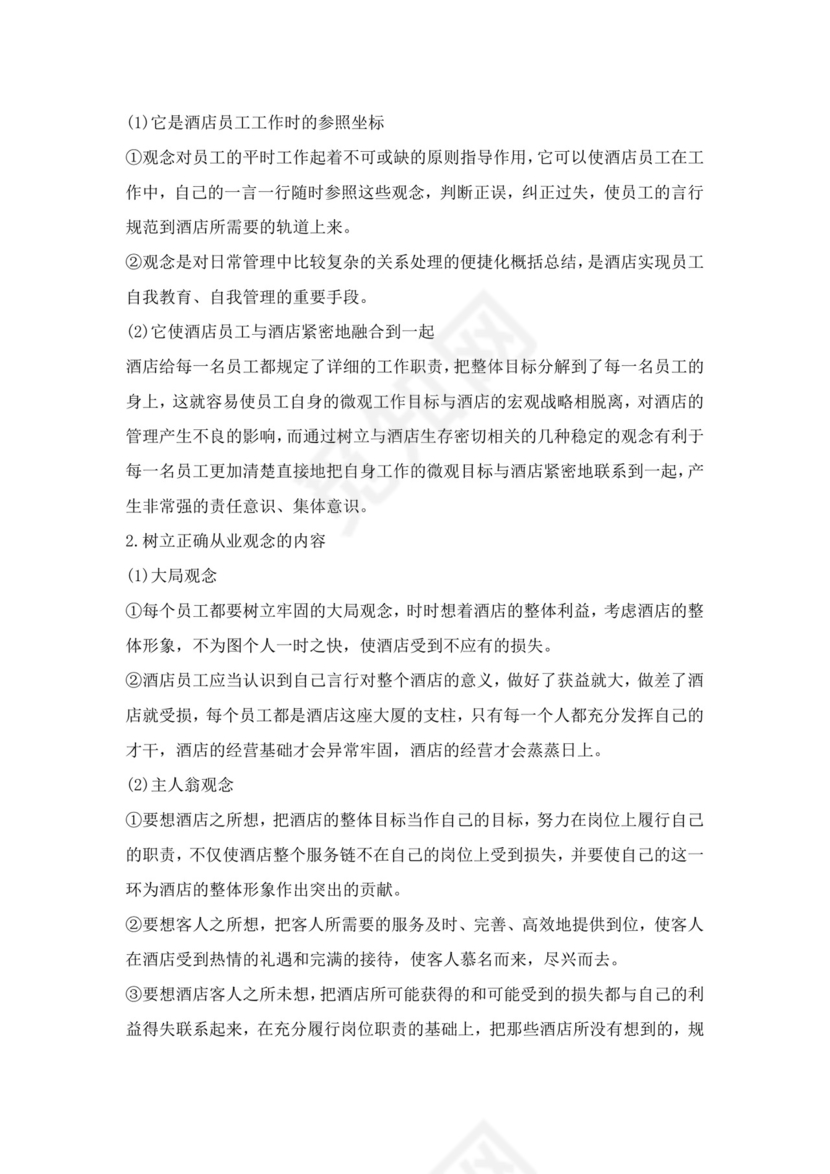 白色简约酒店员工手册企业公司员工手册模板