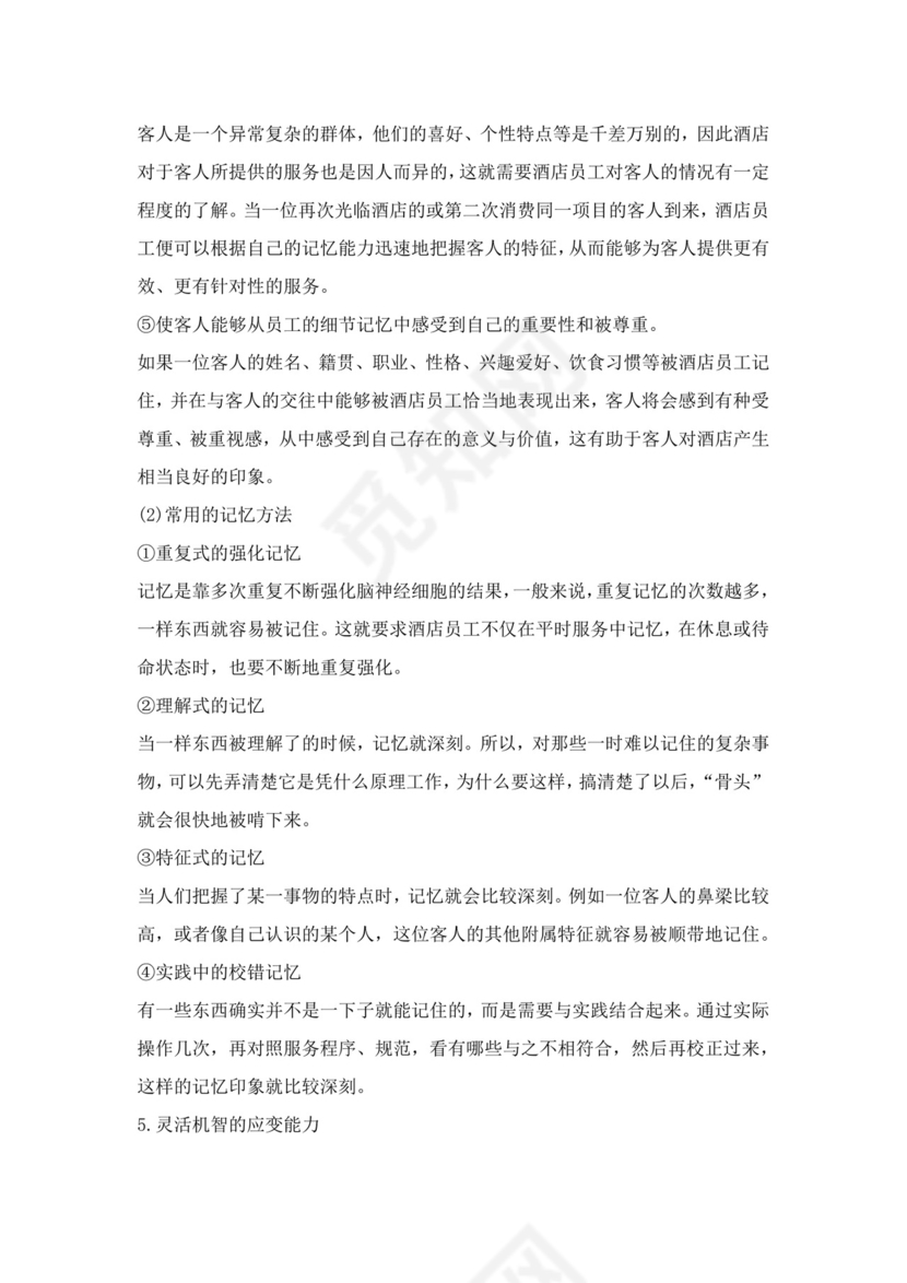 白色简约酒店员工手册企业公司员工手册模板