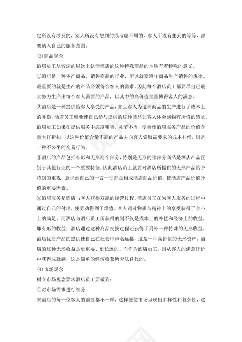 白色简约酒店员工手册企业公司员工手册模板