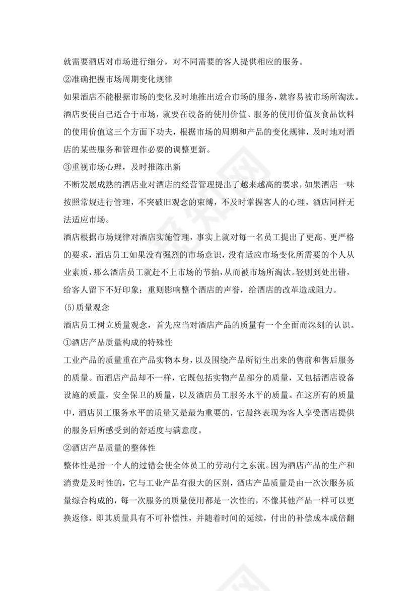 白色简约酒店员工手册企业公司员工手册模板