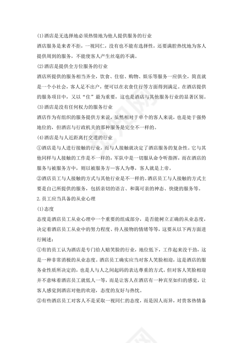 白色简约酒店员工手册企业公司员工手册模板