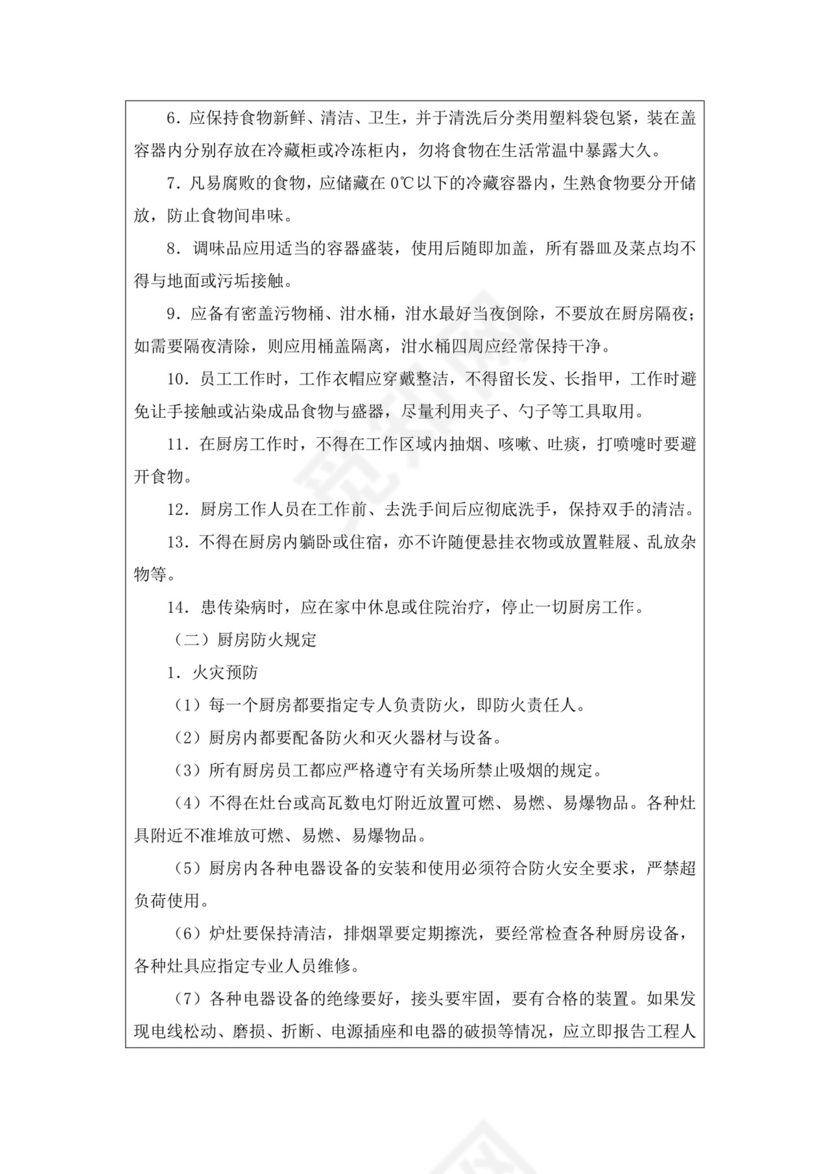 白色简约酒店员工手册企业公司员工手册模板