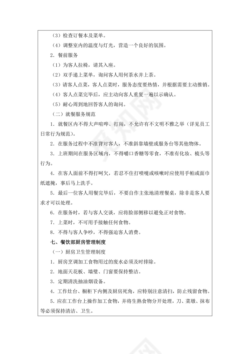 白色简约酒店员工手册企业公司员工手册模板