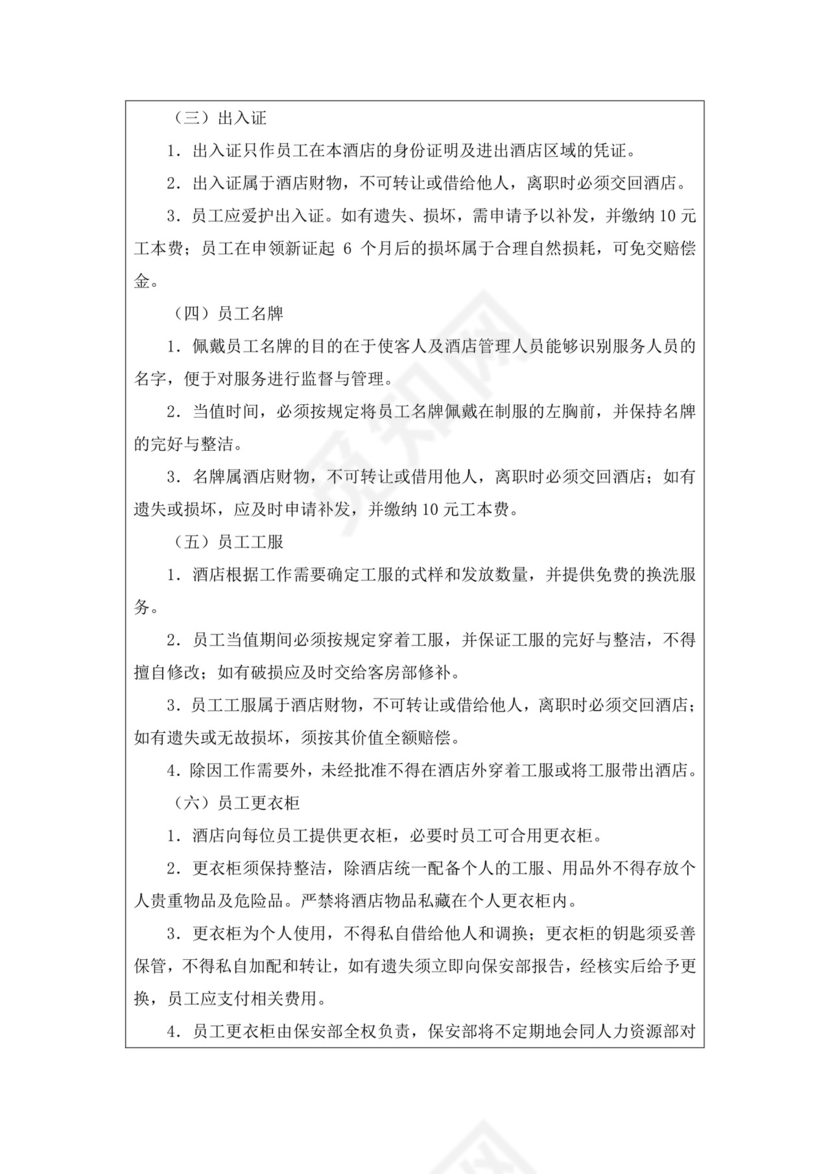 白色简约酒店员工手册企业公司员工手册模板