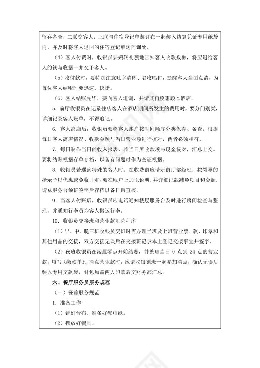 白色简约酒店员工手册企业公司员工手册模板