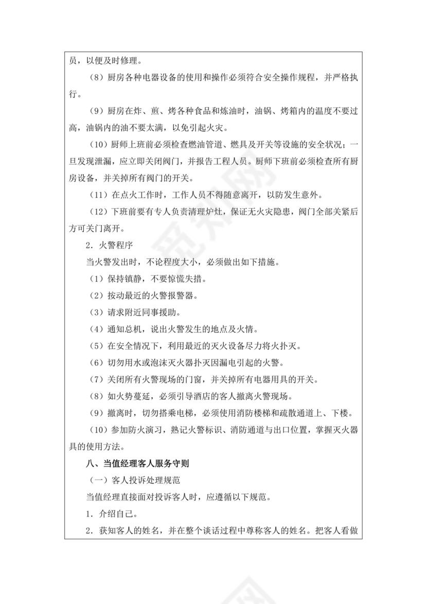 白色简约酒店员工手册企业公司员工手册模板