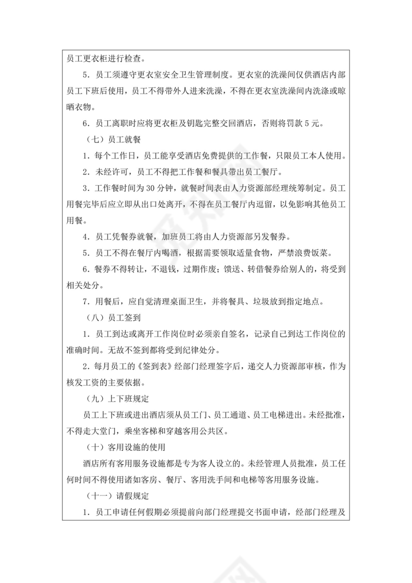 白色简约酒店员工手册企业公司员工手册模板