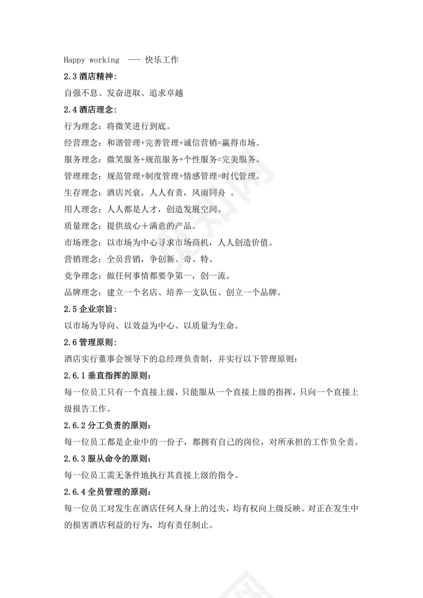 白色简约酒店员工手册企业公司员工手册模板