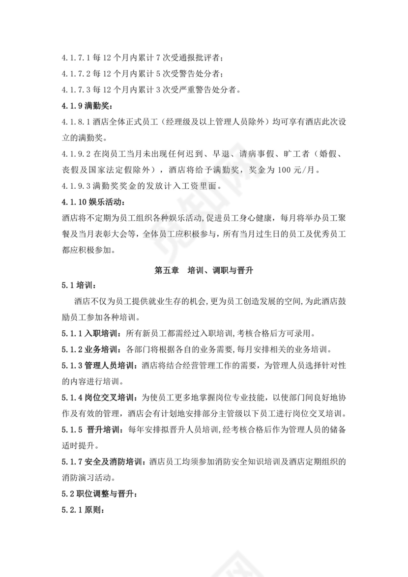 白色简约酒店员工手册企业公司员工手册模板